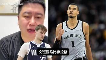 大史:弗拉格在今年依旧是状元,往前十年能争的也就文班和锡安!